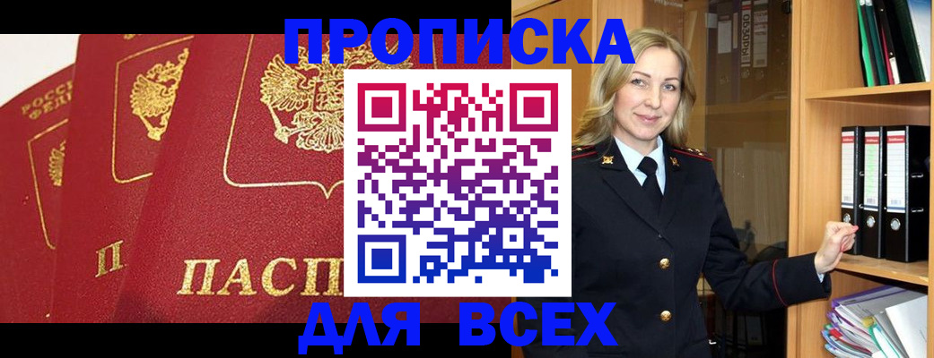 временная регистрация законно в Астрахани