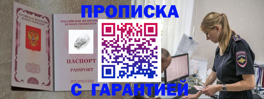 временная регистрация законно в Астрахани