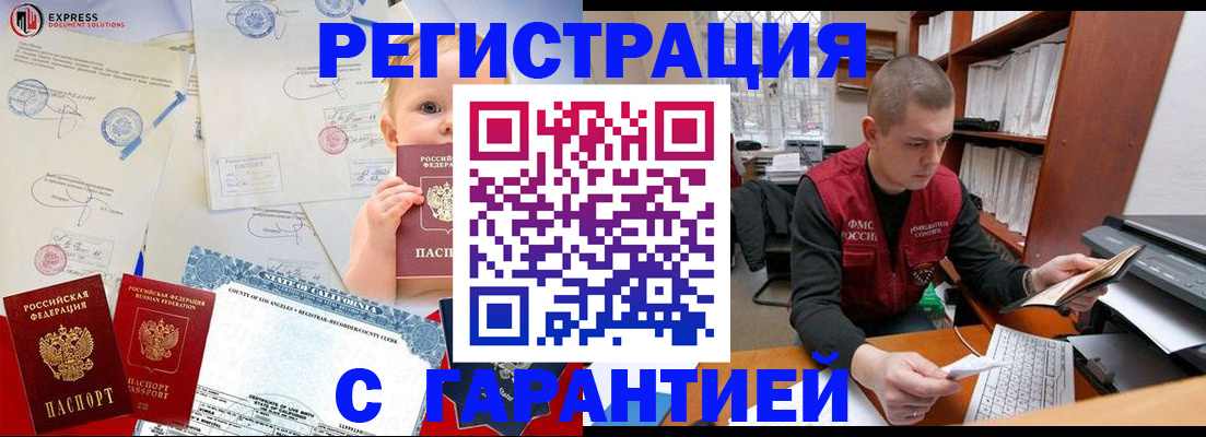 купить прописку в Астрахани