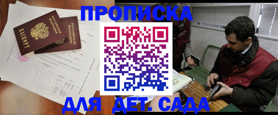 прописка регистрация в Астрахани