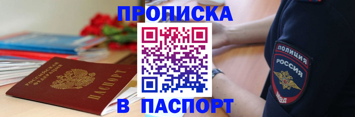 прописка иностранных граждан в Астрахани